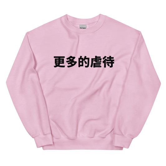 MORE ABUSE (in Chinese) Crew Partywear